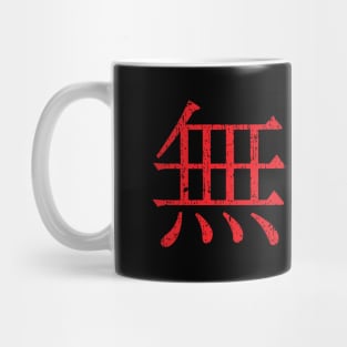 Red Wu Wei (Non-action in Traditional Chinese) Mug